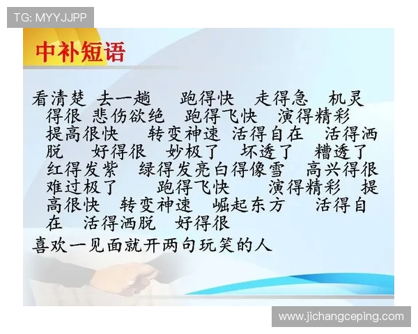 跑得快还是跑的快:从语法角度分析两者的区别及在日常交流中的应用建议 跑得快还是跑的快:从语法角度分析两者的区别及在日常交流中的应用建议