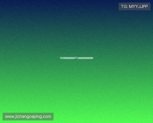 K8旗舰厅中国移动端与PC端操作体验对比及使用建议 K8旗舰厅中国移动端与PC端操作体验对比及使用建议