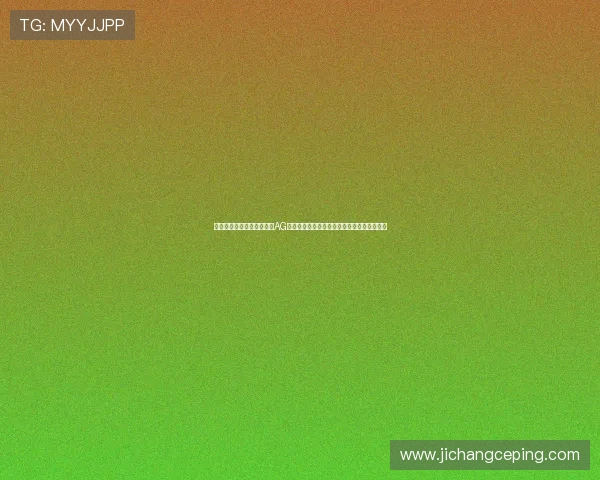 结合世界杯热点话题，利用AG真人投注游戏提升体育竞猜的趣味性与互动性