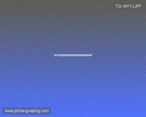 通过k8浏览器官方下载实现世界杯赛事高清直播与赛事数据实时更新